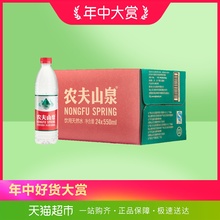 箱新旧包装 24瓶 农夫山泉饮用天然水550ml 随机发