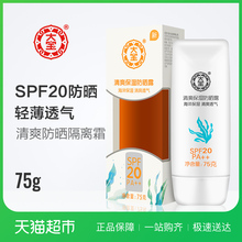 大宝清爽防晒露户外保湿补水男女学生全身防护紫外线正品隔离霜乳