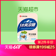 铁盒 16粒 润喉糖 薄荷糖 仁和金衡康罗汉果