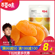 百草味黄桃干100g 零食蜜饯水果干 杏果果脯杏脯