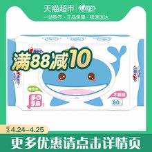 心相印湿巾 婴儿湿巾手口专用80片装加盖抽取式湿纸巾