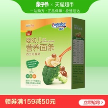 英氏健恩婴幼儿面条西兰花香菇营养面条宝宝食品240g