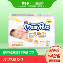 尤妮佳妈咪宝贝云柔新生纸尿裤 NB62片超薄透气男女通用婴儿尿不湿
