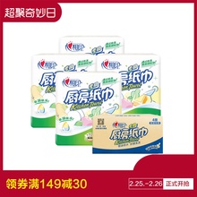心相印卷纸 厨房专用卫生纸75节8粒吸油家用纸巾整箱新老包装 随机