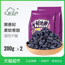 新边界新疆特产黑加仑葡萄干400g2018新货非5斤散装 特级超大免洗