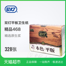 交替发货 新老包装 双灯平板卫生纸本色精品468草浆草纸