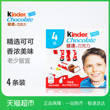 费列罗健达牛奶巧克力4条50克装 儿童零食礼物