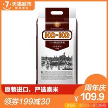 进口KOKO泰国香米10KG 进口大米2017年新米 泰米 泰国原装 周年庆