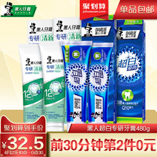 480g清新口气美白抑菌去黄牙渍口臭 黑人超白极尚专研牙膏家庭套装