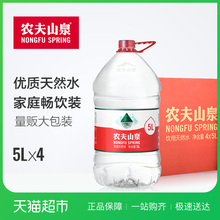 箱取自中国八大水源地 农夫山泉饮用天然水5L