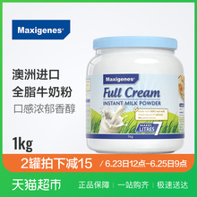 美可卓澳洲进口成人奶粉蓝胖子全脂牛奶粉1kg青少年学生中老年