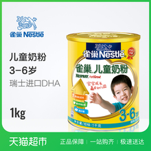 随机发 乳粉新老包装 6岁儿童营养牛奶粉1000g听装 雀巢3