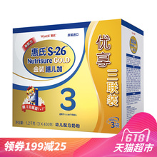 新加坡进口惠氏S-26金装膳儿加3段1200g幼儿配方奶粉