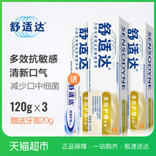 3缓解疼痛去除牙渍 舒适达多效护理抗敏感牙膏120g
