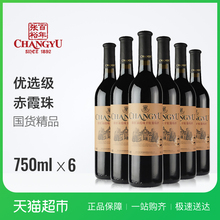 张裕 红酒优选级赤霞珠 干红葡萄酒750ml*6整箱