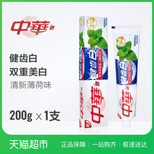 健齿白清新薄荷味200g 珍珠岩精粹美白健齿 中华牙膏