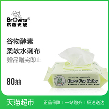 布朗天使婴儿童湿巾护肤专用80抽带盖宝宝湿纸巾