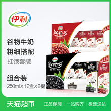 12盒 扛饿组合 2箱 谷粒多红谷黑谷组合谷物牛奶250ml 伊利