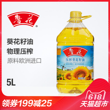 物理压榨 清香健康 食用油 鲁花压榨葵花籽油