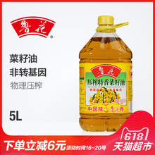 食品 物理压榨 非转基因 食用油 特香菜籽油5L 鲁花