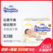 XL108片超薄透气男女通用婴儿尿不湿 尤妮佳妈咪宝贝纸尿裤