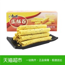康师傅蛋酥卷108g/盒醇香芝麻味休闲零食蛋卷饼干