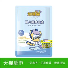 加菲猫婴幼儿皂液耶油皂液宝宝洗衣液 Garfield