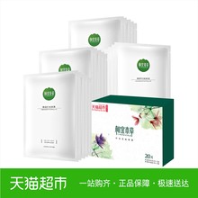 收毛孔提亮肤色男女学生 相宜本草润泽亮肤面膜20片补水保湿