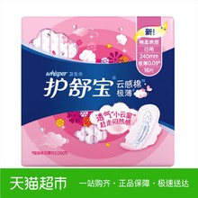 护舒宝卫生巾云感棉柔丝薄极薄透气日用240mm16片