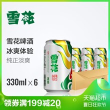雪花啤酒 冰酷拉罐 330ml*6听 六连包 冰爽体验