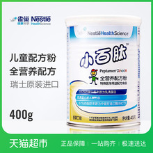 Nestle/雀巢 瑞士原装进口小百肽 幼儿儿童全营养配方粉400g