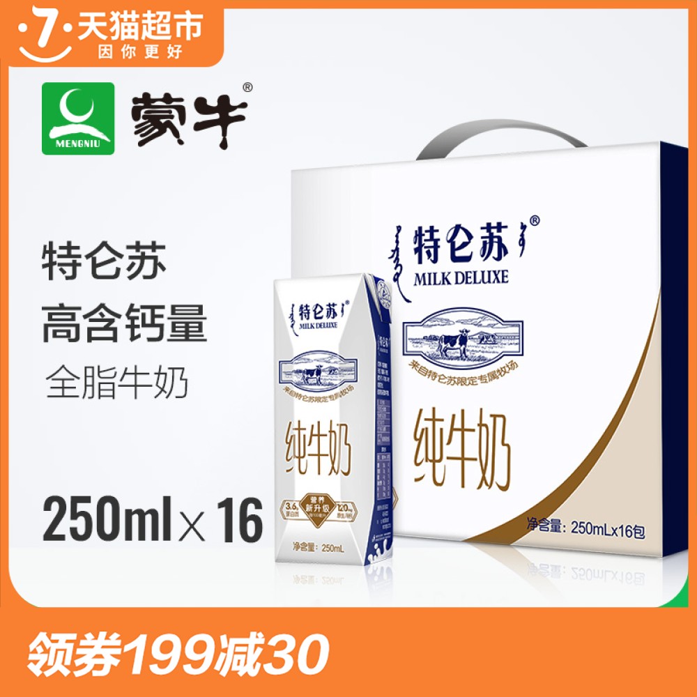 新疆牛奶天润盖瑞纯牛奶袋装早餐奶205ml*20