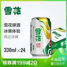 雪花啤酒 冰酷拉罐 330ml*24听 整箱听装 冰爽体验