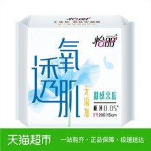 20片 棉柔丝薄15cm 清风怡丽透氧肌护垫 无添加
