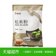 新良粘米粉纯水磨大米面粉500g烘焙原料肠粉年糕钵仔糕糍粑用粉