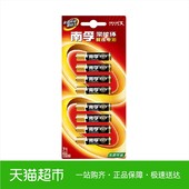 鼠标遥控器玩具聚能环电池批发 南孚电池7号电池碱性七号电池8粒装