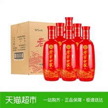 泸州老窖世家喜庆装52度500ml*6整箱装高度白酒