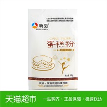 新良低筋面粉蛋糕粉500g烘焙原料曲奇饼干粉小麦粉家用面粉