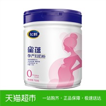 飞鹤星蕴0段正品 FIRMUS 孕妇奶粉700g适用于怀孕期产妇