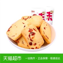 【2袋装】百草味 蔓越莓曲奇100g*2 休闲零食小吃 曲奇饼干