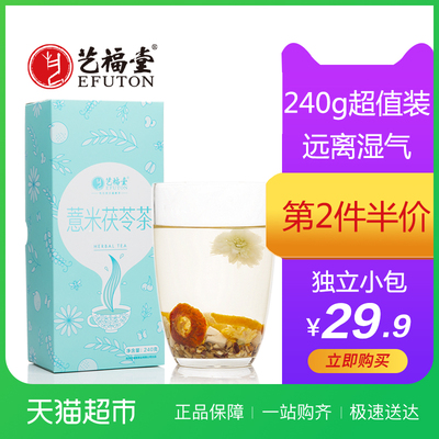 艺福堂红豆薏米茯苓茶陈皮茯苓祛山楂湿菊花泡茶气水赤小豆薏仁茶