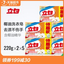 组椰油不伤手 立白新椰油精华洗衣皂肥皂220g