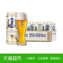 24聚会必备 爱士堡德国进口小麦啤酒整箱500ml