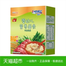 英氏健恩面条宝宝牛肉蔬菜面营养面条宝宝食品240g