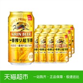 日本进口KIRIN 麒麟啤酒一番榨超芳醇 秋味350ml12罐整箱季节限定