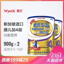 新加坡进口惠氏膳儿加4段900g儿童配方奶粉调制乳粉双罐装