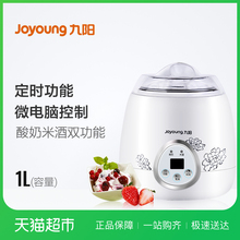 九阳 SN10L03A米酒酸奶机家用全自动304不锈钢内胆 Joyoung