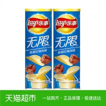 乐事薯片桶装无限吮指红烧肉味208g休闲食品零食小吃组合膨化食品