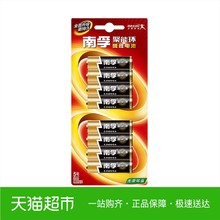 鼠标遥控器玩具话筒电池批发 南孚电池5号电池碱性五号电池8粒装