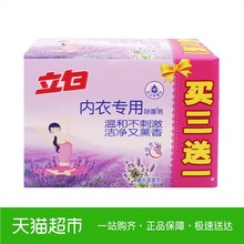 特惠装 买3送1 立白内衣皂洗衣皂内衣专用肥皂101